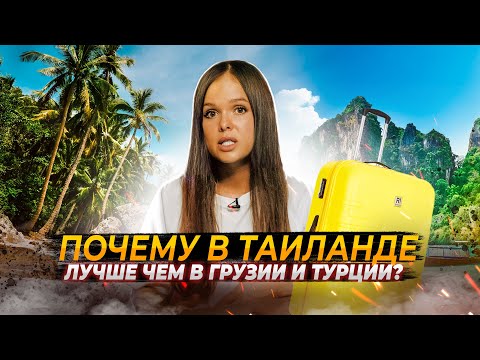 Видео: В Таиланд на ПМЖ в 2023. Сколько стоит жизнь? Отношение к русским. Плюсы и минусы