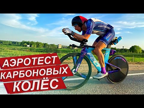 Видео: Улучшаем время на Ironman. Самые быстрые карбоновые колеса.