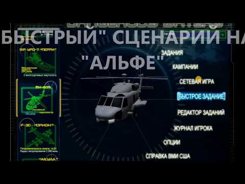Видео: "Быстрый" сценарий на "Альфе"