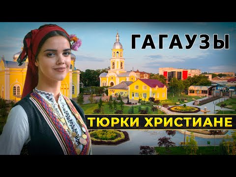 Видео: Гагаузы: Между двумя мирами