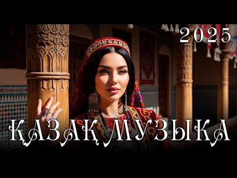 Видео: Казахские хиты | TOP KAZAKH SONGS 2025