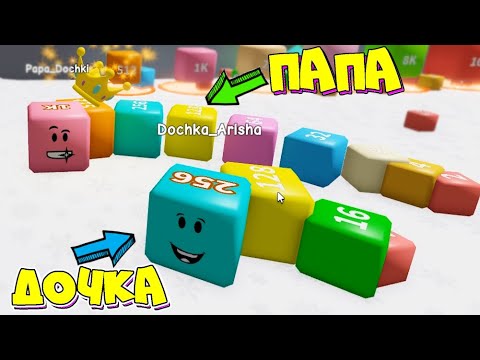 Видео: МЕНЯ СЪЕЛ ЧЕРВЯК! СИМУЛЯТОР ОБЖОРСТВА ЧЕРВЯКОВ! ПАПА и ДОЧКИ Worm 2048 в РОБЛОКС Eating Simulator