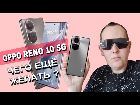 Видео: OPPO RENO 10 5G новый качественный смартфон 2024 года