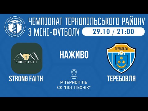 Видео: "Strong Faith" – "Теребовля" / МІНІ-ФУТБОЛ / 5 тур