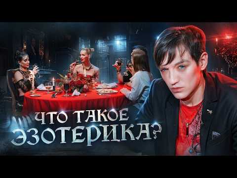 Видео: Александр Шепс — Как определить порчу? Что такое эзотерика? Экстрасенс и медиум | Битва экстрасенсов