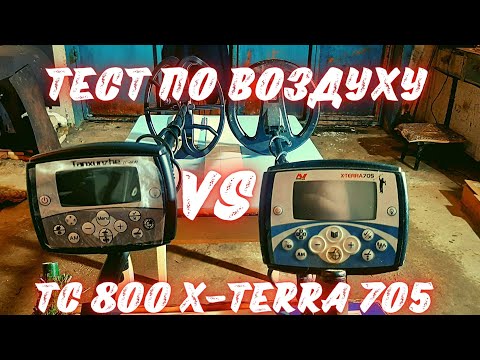 Видео: Китайский аналог металлоискатель ТС 800 vs X-Terra 705 так ли они одинаковы