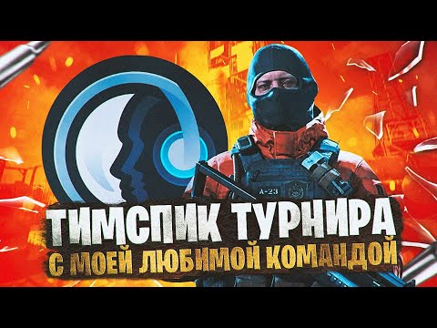 Видео: ТИМСПИК ЛУЧШЕЙ СНГ КОМАНДЫ  В CALL OF DUTY MOBILE