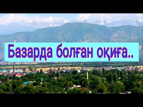 Видео: Ұзынағаш базарында болған оқиға #зекет #садақа #аудиокітап