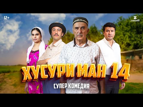 Видео: “Хусури Ман 14” - качество оригинал 4К. Официально!