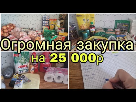 Видео: ОГРОМНАЯ ЗАКУПКА НА 25 000Р