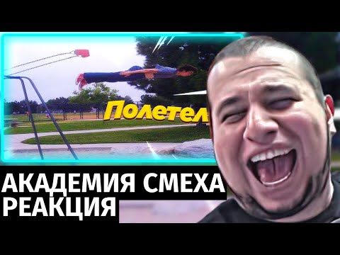 Видео: Манурин смотрит Академию Смеха | 663 СЕКУНД СМЕХА | ПОДБОРКА ПРИКОЛОВ / СМЕШНЫЕ ВИДЕО 2023