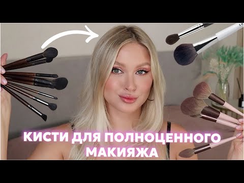 Видео: МОИ КИСТИ ДЛЯ МАКИЯЖА | Лучшие бюджетные наборы с Wildberries 💸 Натуральный ворс и синтетика ✨