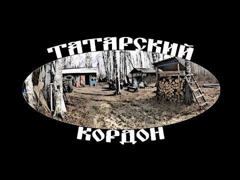 Видео: Татарский кордон. Открытие охоты 2024. Нелетная погода. Выезд: май 2024