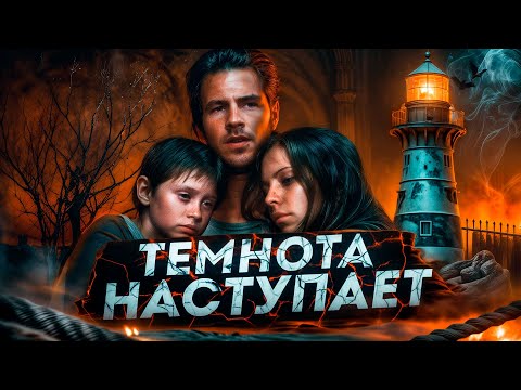 Видео: "Темнота Наступает" - Треш Обзор на фильм [ И Гаснет Бугимен ]
