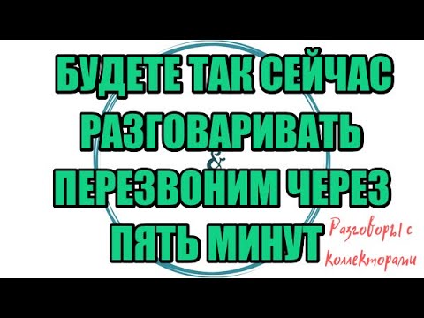 Видео: Алина Александровна. Сборная солянка №546|Коллекторы |Банки |230 ФЗ| Антиколлектор|