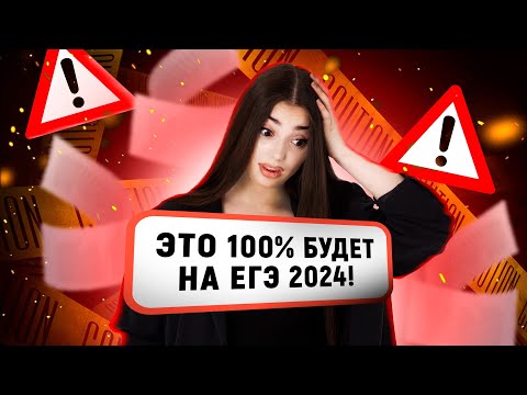Видео: ФИНАЛЬНАЯ НАРЕШКА ПЕРЕД ЕГЭ 2024 | Маша Вайб | ЕГЭFlex