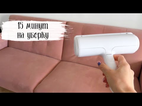Видео: ✅ ДОМА ЧИСТО ЗА 15 МИНУТ ✅ На зависть всем! Влог, мотивация на уборку, покупки Фикс прайс, хранение