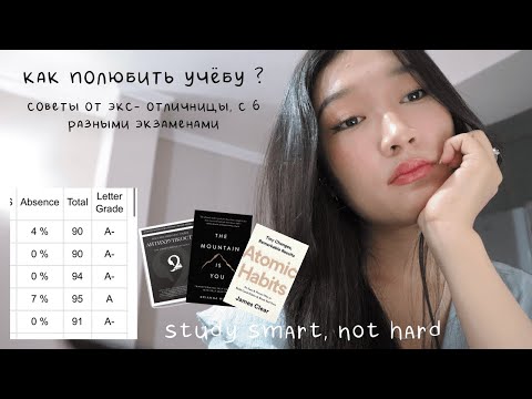 Видео: реалистичные советы (проверено наукой) для эффективной учебы | не учись много, учись умнее