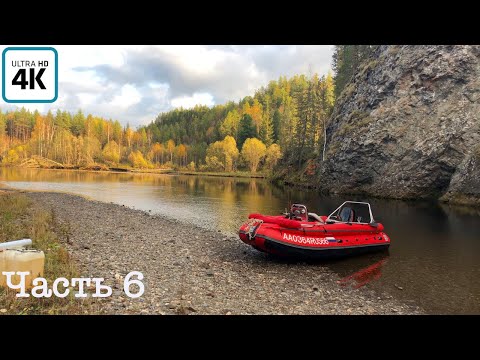 Видео: Экспедиция по горным рекам(ч.6) | Приполярный Урал | 900 км.| Поднимаемся к Манси | Ловим тайменя