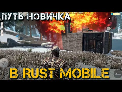 Видео: ПУТЬ НОВИЧКА В МОБИЛЬНОМ РАСТЕ. LAST ISLAND SURVIVAL (RUST MOBILE) Целый вайп