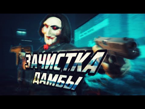 Видео: Зачистил дамбу на полу пустом сервер, что выпало?)