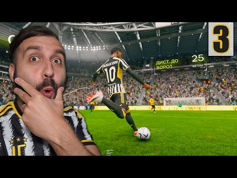 Видео: Забил САМЫЙ КРАСИВЫЙ ЛОНГШОТ в Карьере FC24! #3