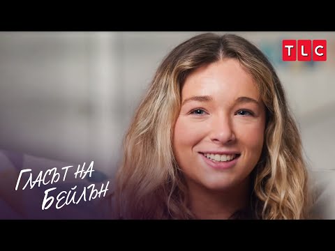 Видео: Живот със синдром на Турет | Гласът на Бейлън