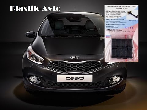 Видео: Ремонт дверных фиксаторов Kia Ceed JD