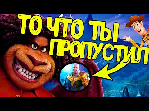 Видео: ВСЕ ПАСХАЛКИ ВПЕРЁД ОТСЫЛКА НА  "Marvel"  ТО ЧТО ТЫ ПРОПУСТИЛ