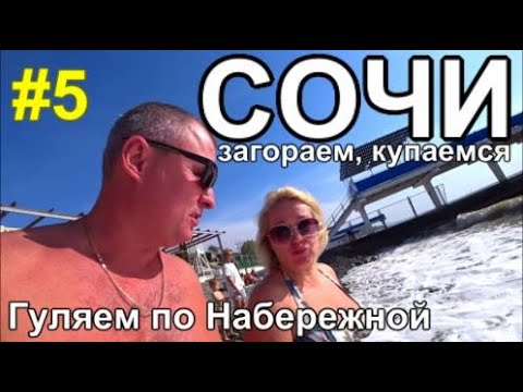 Видео: Сочи Пляжный Влог Штормит Гуляем по Набережной