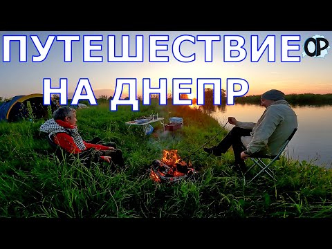 Видео: Путешествие на Днепр