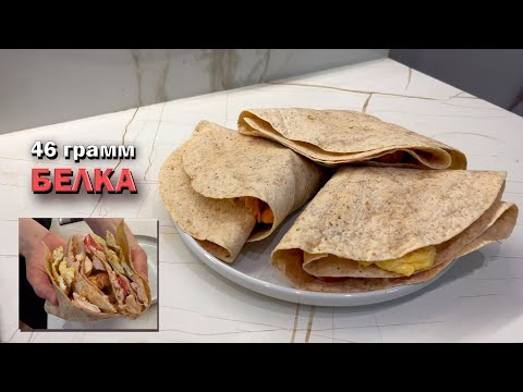 Видео: ВЫСОКОБЕЛКОВЫЙ прием пищи за 15 МИНУТ