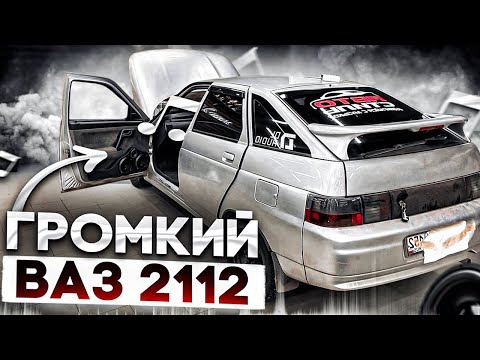 Видео: Двенашка с мощным автозвуком за 50000 рублей. Аудиосистема ВАЗ-2112  #громкийфронт