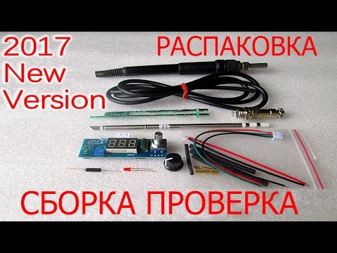 Видео: Крутой паяльник  Hakko T12. Сборка v2017