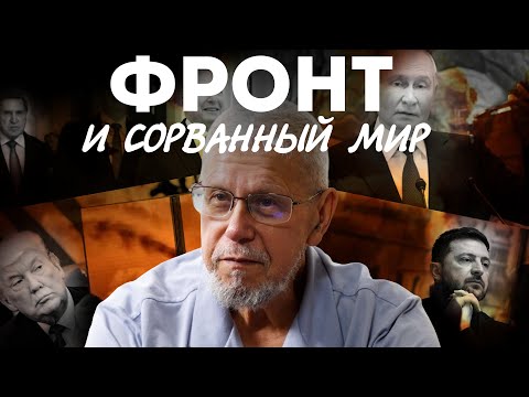 Видео: ФРОНТ И СОРВАННЫЙ МИР. СЕРГЕЙ ПЕРЕСЛЕГИН