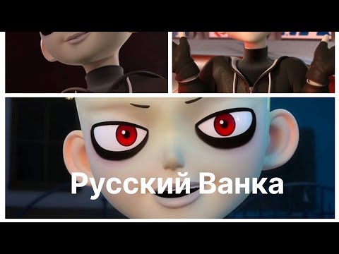 Видео: Клип монкарт   вейд русский Ванька песня