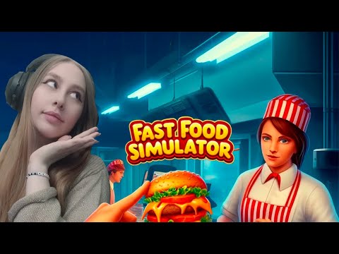 Видео: Я СТАЛА БИЗНЕС-ЛЕДИ ➢ Fast Food Simulator Demo