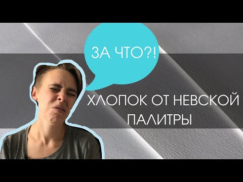 Видео: Хлопковая бумага от Невской Палитры - кто это выпустил?! | ОБЗОР