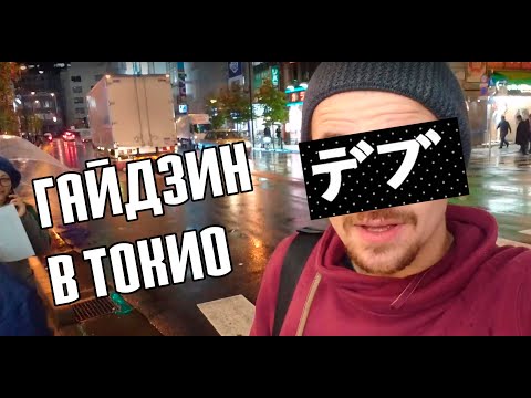 Видео: Покупка игр и консолей в Японии - Гайдзин в Токио