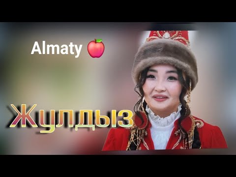 Видео: Келіндер бәйгесі Жаңа бөлім!!! Жұлдыз. Алматы.