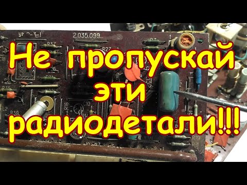 Видео: НЕ ПРОПУСКАЙ ЭТИ КОНДЕНСАТОРЫ НА ПЛАТАХ СОВЕТСКИХ ТЕЛЕВИЗОРОВ! ПРО ЭТИ КОНДЕНСАТОРЫ ТЫ ТОЧНО НЕ ЗНАЛ