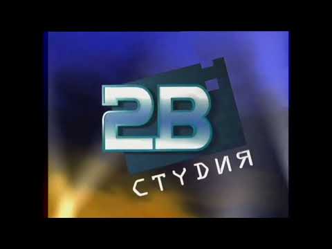 Видео: (Suno Ai) две версии нейрокавера заставки "2в Студия" (2001-2010)