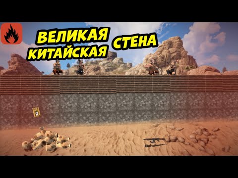 Видео: Великая "Китайская Стена" | Зарейдили сервер! | Построили Огромную стену в Oxide: Survival Island