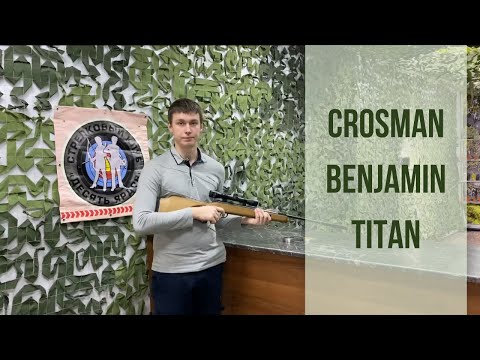 Видео: Обзор винтовки Crosman Benjamin Titan | Крутая бюджетная пневматика