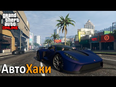 Видео: Баги и глитчи с автомобилями в GTA Online №1