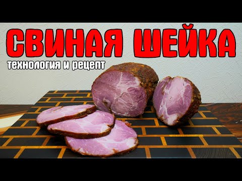 Видео: СВИНАЯ ШЕЙКА (БУБЕНЧИКИ) рецепт