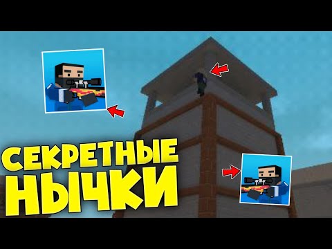 Видео: 😱СЕКРЕТНЫЕ НЫЧКИ ОТ ПОДПИСЧИКОВ НА ЗОМБИ ВЫЖИВАНИЕ В БЛОК СТРАЙК😱 #3 | Block Strike