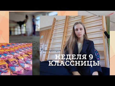 Видео: НЕДЕЛЯ СО МНОЙ I Vlog