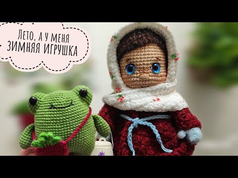 Видео: Готовые вязаные игрушки | интересный заказ | вяжу 'хотелки'