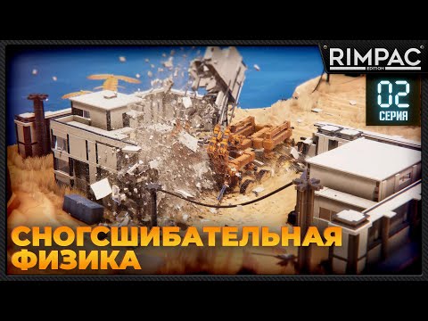 Видео: Instruments of Destruction _ #2 _ Физика разрушений, которая тебя поразит!